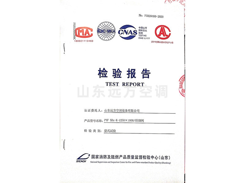 排煙閥檢（jiǎn）驗報告