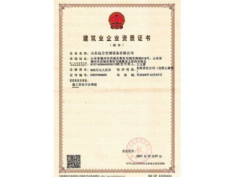 建築業企業資質證書
