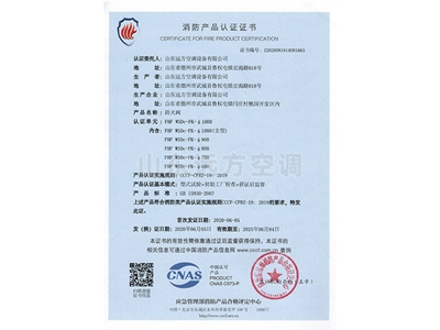 防火閥消防產品認證證書