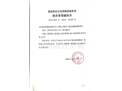 國（guó）家稅務總局（jú）武城縣稅務局稅（shuì）務事項通（tōng）知書
