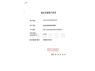 基本存款賬戶信息（xī）