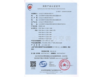 排煙防火閥消防（fáng）產品認證證書