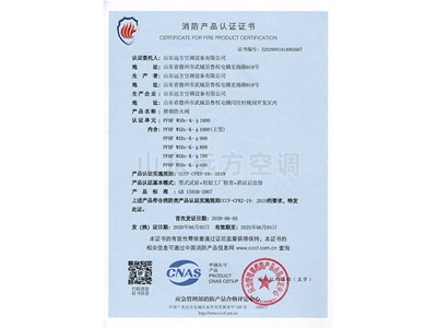 排煙防火閥消防產品認證（zhèng）證書