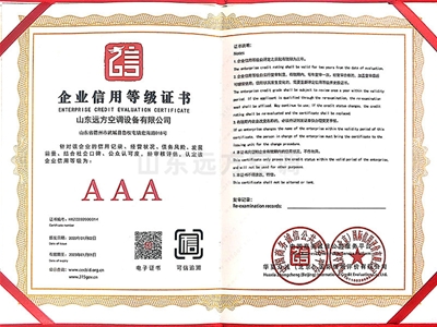 企（qǐ）業信用等級證書