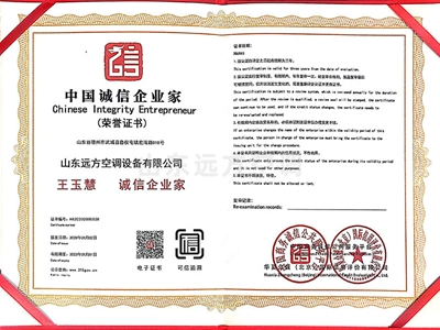中國誠信企業（yè）家
