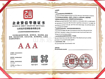 企業資質信等級證書