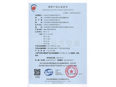 軸流式消防排煙風機消防產品認證證書