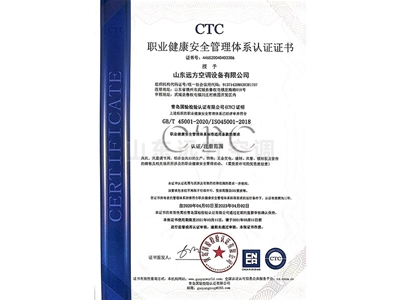 職業健康管理安全管理體係認證（zhèng）證書
